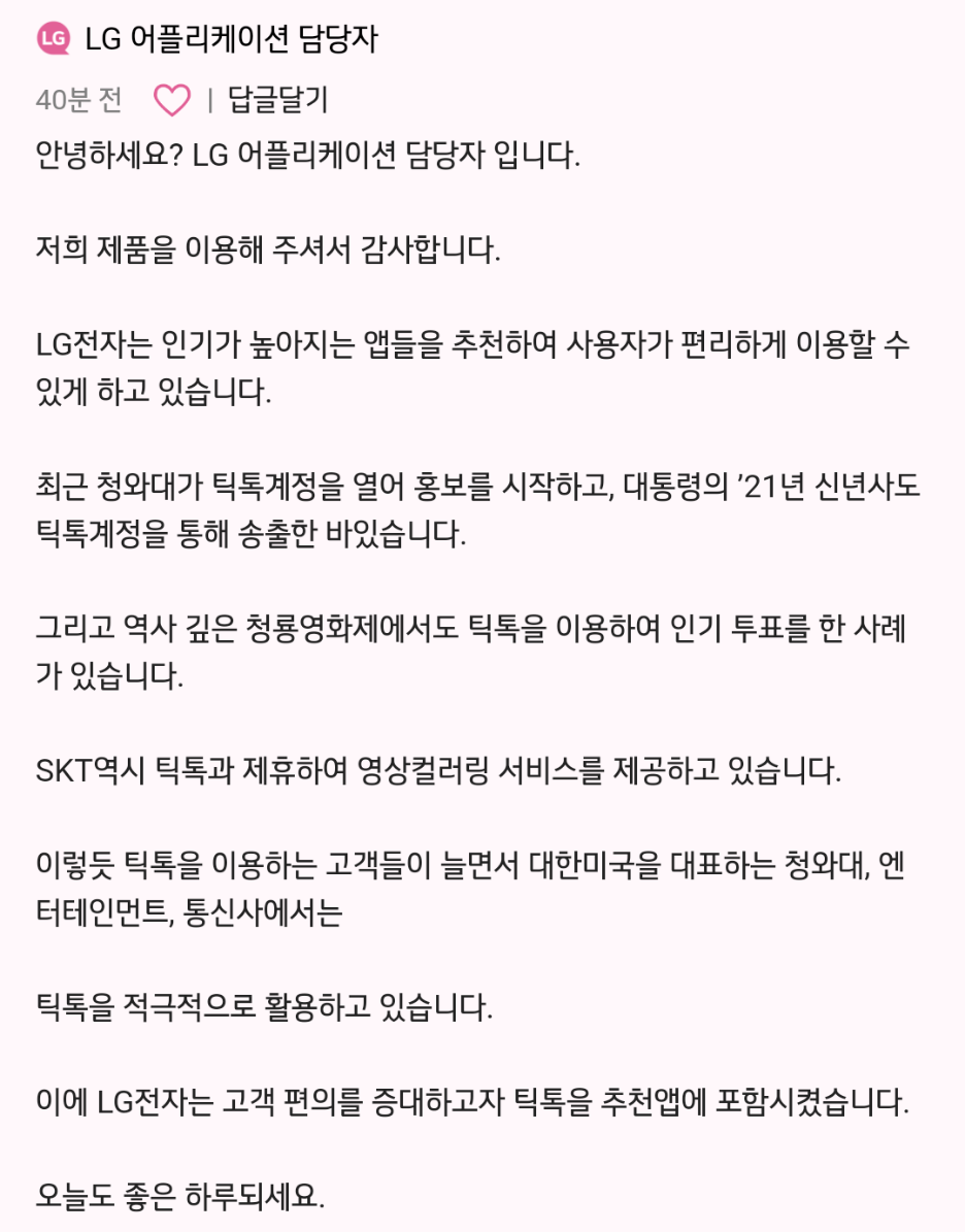 Lg Q51 í‹±í†¡ ê¸°ë³¸ ì•± ì¶