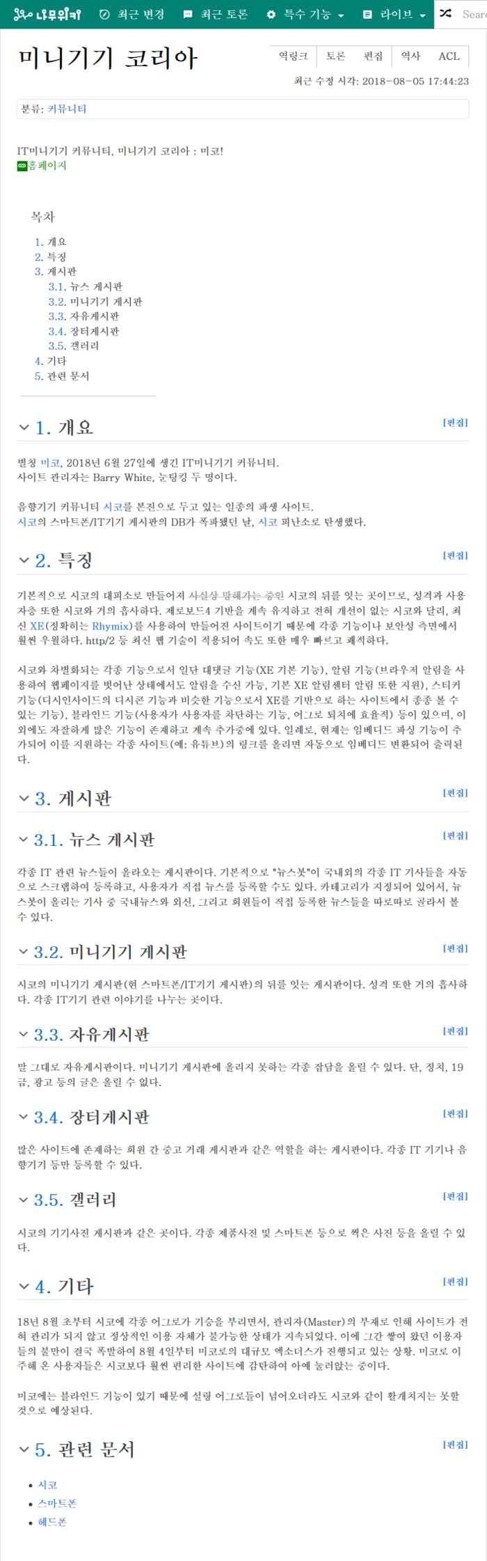 Screenshot_2018-08-05 미니기기 코리아 - 나무위키.png