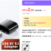 [알리] USB 블루투스 어댑터 BT 5.1 동글($2.96/무료)