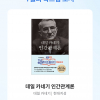 [교보문고] 데일 카네기 인간관계론 ebook 무료 (5일간)