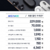 AKG N400 노이즈캔슬링 이어폰 최종 148,750원