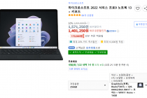 MS 서피스 프로9 i5 16GB + 키보드 1,057,000원(롯데카드)