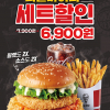 [KFC] 더블마이티버거 세트 (6,900원, 매장 구매 - 4/20~4/26)