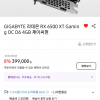 [롯데온] 기가바이트 RX 6500xt 겜오씨 37만