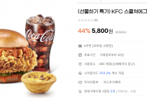 KFC 세트 메뉴 최대 44% 할인(e쿠폰)
