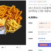 티몬) 루토사 감자튀김 23종 4,900원~ (무료배송)