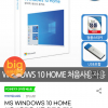 [G마켓] 윈도우 10 HOME FPP 152,150원