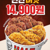 [KFC] 반반버켓(신갓쏘이치킨 4조각 + 핫크리스피치킨 4조각) 14,900원 (매장 구매 - 7/6~7/12)