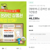 티몬) 해피머니 온라인 상품권 5만원권 46,150원