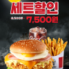 [KFC] 커넬골드문버거 세트할인 (7,500원, 매장 구매 - 3/30~4/5)