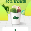 [11번가] 나뚜루 아이스크림 쿼트컵 4스쿱 620g (8,900원, 한정판매)