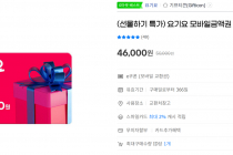 요기요 5만원 모바일 금액권 46,000원(종료)