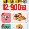 [KFC] 7일 간 KFC 멤버십위크: 핫크리스피버켓, 멤버십팩 12,900원 (8/24~8/30)