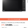[캐시워크] LG 전자레인지 23L MW23BD  (119,000원/무배)