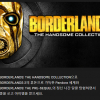 에픽게임즈) Borderlands The hansome Collection (무료)