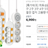 티몬) 멀티탭 멀티콘센트 6,900원 (무료 배송)