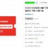 CGV 미션 임파서블7 전용 예매권 7,500원