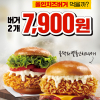 [KFC] 블랙라벨폴인치즈버거+징거버거 7,900원, 반반버켓 14,900원 (12/28~1/3)