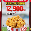 [KFC] 앱주문 축구버켓 12900원, 18~19일 올데이치킨나이트