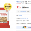 옥션) 아워홈 골든 치킨 가라아게 1kg+1kg 13,500원 (무료 배송)