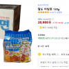 쿠팡) 팔도 비빔면 40봉 20,900원 (무료 배송)