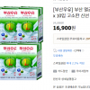 G마켓) 부산멸균우유 1L x 10개 16,900원 (무료배송)