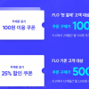 11번가) FLO 2개월 이용권 신규100원 등