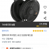 [쿠팡] 젠하이저 헤드폰 HD-660S2 519,350원