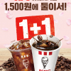 [KFC] 아메리카노 1+1 (1,500원, 매장 구매 - 4/13~)