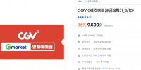 CGV G마켓 예매권 9,500원(품절)