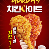 [KFC] 매월 1일은 올데이치킨나이트 (하루종일 치킨 1+1)