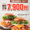 [KFC] 핫통삼겹베이컨버거+징거버거 7,900원 (2/1~2/7)