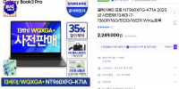 삼성 갤럭시북3 프로 16" i7-1360P/16G/512G 1,832,190원(배송비 무료) 사전 판매