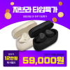 [11번가] 자브라 엘리트5 59,000원