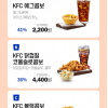 [티몬] KFC 인기 & 신메뉴세트 최대 41% 할인 (가격다양/기프티콘)