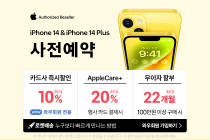 아이폰 14 시리즈 새 컬러 사전예약 10% 할인(쿠팡)