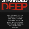 [에픽게임즈] Stranded Deep 무료