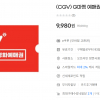 CGV 예매권 G마켓 특가 9,980원