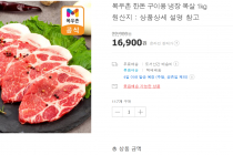 목우촌 한돈 1등급 냉장 목살 1kg 16,900원(무료배송)