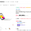 [11번가] 애플 아이패드 10세대용 매직 키보드 한국어 (285,000원/무료배송)