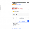 [쿠팡] Apple 정품 Lightning to 3.5mm Audio Cable 1.2m (18,500원/로켓배송)