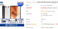 삼성 갤럭시탭 S7 FE WIFI 4/64GB 491,500원(무료배송)