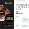 티몬) 구어조은닭 국내산 냉장 3마리 + 소스3봉 13,900원 (무료 배송)