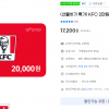 KFC 2만원권 17,200원