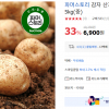 옥션) 경남 하우스 햇 감자 5kg (중) 6,900원 (무료배송)
