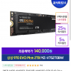 [11번가] 삼성 SSD 970EVO Plus 2TB 14만원