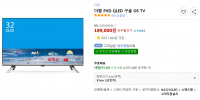 더함 FHD QLED 구글 OS 32" TV 189,000원