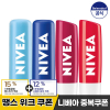 [G마켓] 니베아 립밤 립케어 4개 세트 (6,320원/무료배송)