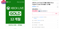 XBOX Live Gold 12개월 이용권 41,200원(U클럽)