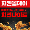 [KFC] 11일 치킨올데이 1+1 (5/11)